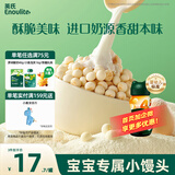 英氏婴幼儿小小馒头牛奶味 婴儿宝宝零食儿童辅食饼干营养奶豆90g