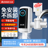 志高（CHIGO）电热水龙头免安装快速加热厨房冷热厨房宝即热式电热水器接驳式ZG-ZS820-1赠漏保