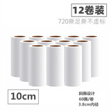 仟居佳 粘毛器替换纸卷斜斯式粘毛卷纸粘尘纸滚筒沾毛器宠物毛发粘纸芯 10cm替换纸 12卷足720撕