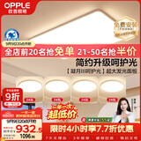 欧普照明（OPPLE）护眼吸顶灯客厅大灯可调色高显指LED照明简约灯具灯饰套餐7包安装