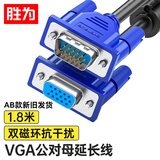 胜为（shengwei）VGA线vga公对母高清延长线 3+6双磁环电脑电视显示器投影仪视频连接线 1.8米AB款随机发货 VC-4018