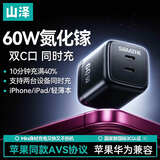 山泽苹果充电器双口充电头60W适用iPhone18ProMax/17/16/iPad华为手机快充PD40/30/45WUSB插头Type-C