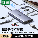 绿联Type-C扩展坞拓展坞USB3.2苹果电脑接口转换器10G千兆网口HDMI适用macbook苹果笔记本电脑雷电4