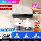 华凌抽油烟机 27风量大吸力变频巡航超薄 7字型烟灶套装 H71PRO+5.2KW灶具 HQ8天然气