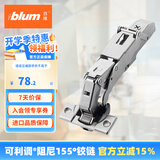 百隆（BLUM）【官方授权】奥地利快装阻尼铰链155°大角度铰链缓冲静音橱柜 155°全盖快装阻尼铰链