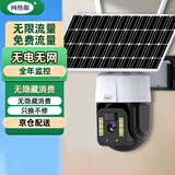 网络眼4g免费流量太阳能摄像头室外无电无网农村户外手机远程高清无线监控器家用360度无死角带夜视全景 【单镜头】免流量无需充值+语音对讲