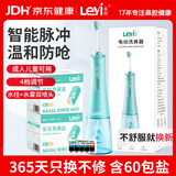 乐仪电动洗鼻器儿童成人鼻腔清洗冲洗器生理盐水洗鼻壶300ml+60包盐