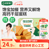 宝宝馋了馋宝厨房千层蛋糕200g儿童零食宝宝面包0添加营养早餐