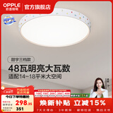 欧普照明（OPPLE）LED儿童房吸顶灯具灯饰卧室灯书房卡通呵护光护眼吸顶灯饰 甜宇【三档调色】