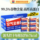 西麦西澳阳光全麦脆400g燕麦脆燕麦片冷泡低脂零食独立小包早餐代餐