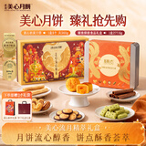 美心（Meixin）流月精萃月饼饼干礼盒637.6g 流心奶黄 零食香港特产进口中秋团购