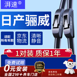 湃速07-15款日产尼桑骊威雨刮器原厂无骨汽车雨刷片胶条静音24/14U型