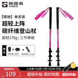 探路者（TOREAD）喀纳登山杖碳纤维伸缩手杖户外徒步超轻便携爬山装备拐杖 树莓粉