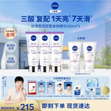 妮维雅（NIVEA）孙颖莎同款丝滑莹润双管身体精华女200ml*3果酸舒缓润肤改善干燥