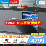 美的（Midea）【万向X6S Max星河版】洗碗机嵌入式150升以上105℃热风烘干母婴级洗碗机蒸汽单消毒UV杀菌
