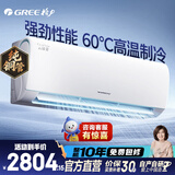 格力（GREE）空调1.5匹 云锦三代 新一级能效变频冷暖高温自清洁智能WIFI除湿 壁挂式卧室空调挂机 1.5匹 云锦三代