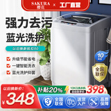 樱花10KG全自动洗衣机家用洗脱一体机大容量公斤智能波轮强风干宿舍迷你小型智能洗脱一体大容量 10.0KG三口之家【蓝光抑菌+品质电机】 波轮