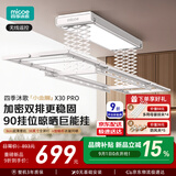 四季沐歌（MICOE）电动晾衣架 升降伸缩 智能阳台遥控自动晾衣机室内晒衣架LED照明 店长推荐【X30PRO】加密双排剪刀+遥控 四杆伸缩+照明