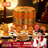 华美月饼礼盒1020g 蛋黄白莲蓉经典广式多口味中秋节礼品铁罐幸运丽沙