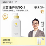 一页儿童身体乳 newpage宝宝保湿乳婴儿润肤乳0岁+可用滋润舒缓保湿乳 【明星单品】身体乳400ml无香