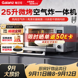 格兰仕（Galanz）25升900瓦变频一级能效 平板不锈钢内胆 热风循环 家用微烤炸微波炉 G90F25YeSXLV-AU(G0)