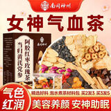 南同神州党参当归黄芪红枣桂圆枸杞八宝养颜正品滋补气血女人士养生花茶包