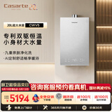 卡萨帝（Casarte）【双驱恒温CWV5】燃气热水器20升家用天然气大升数大水量JSQ38-20CWV5U1 以旧换新