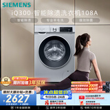 西门子（SIEMENS）iQ300 10KG大容量全自动变频滚筒洗衣机 智能除渍 强效除螨 羊毛洗 羽绒洗 WG52A108AW