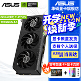 华硕（ASUS）RTX 5060 8G 雪豹/大师/巨齿鲨/天选TX/电竞特工TUF 台式电脑游戏电竞独立显卡 黑神话悟空 PRIME RTX5060 O8G 大师