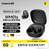 倍思【2026新升级】WM01s蓝牙耳机入耳式豆式无线睡眠耳机迷你小巧高音质长续航适用苹果华为小米礼物