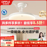 欧普照明（OPPLE）风扇灯护眼全光谱智控空调Ra95餐厅护眼电风扇卧室灯36寸 冰风白
