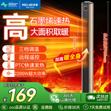 美菱（MeiLing）  取暖器家用暖风机浴室热风机快速热电暖风办公室卧室小太阳烤火炉电暖器 【石墨烯遥控款】远程遥控定时 |两挡温控|温控省电