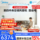 美的风管机中央空调酷省电二代 一拖一3匹4匹AI省电升级水泵除菌内机超一级能效一价全包【国家补贴】 【品质金奖】酷省电KS 4匹 客餐厅首选