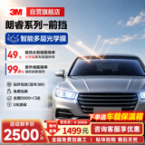 3M【智能多层光学膜】汽车贴膜 朗睿前挡 全车新能源汽车玻璃车膜太阳膜防晒防爆隔热膜 原装进口