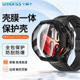 Smorss适用华为手表gt7pro保护壳膜一体华为watch gt7pro钢化膜保护套高清触控灵敏全覆盖防摔撞黑色46mm