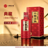 小糊涂仙（典藏)浓香型白酒52度贵州纯粮精酿白酒收藏宴会商务送礼  52度 500mL 6瓶 （整箱）