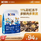 豆柴（docile）冻干三拼狗粮泰迪比熊柯基金毛小中大型全价无谷通用成犬粮 【爆款升级】缤纷冻干成犬粮2kg