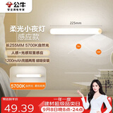 公牛（BULL）LED酷毙灯MC-A003D-DD床头衣柜条形小夜灯感应款5700K长255mm