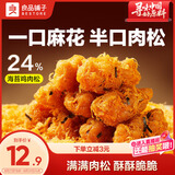 良品铺子肉松脆麻花260g休闲零食传统手工小麻花烘焙糕点点心中式下午茶