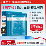 可孚颜本舒小蓝贴透明质酸钠医用面膜10片械字号冷敷贴修复医用金选