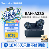 Technics【6期免息】EAH-AZ80 真无线蓝牙耳机 松下新款入耳式智能主动降噪生日礼物 适配安卓苹果可开发票 AZ80【蓝色】【送硅胶保护套】