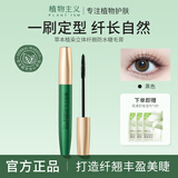 植物主义睫毛膏化妆品眉笔眼线笔眉粉彩妆天然防水 草本防水睫毛膏