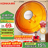 康佳（KONKA）取暖器家用小太阳电暖器轻音电暖气取暖烤火炉台式电热两档调节速热倾倒断电 KH-TY15