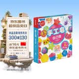 KLUTZ系列乐乐趣手工皂自己做diy手工礼物游戏书全套材料包制作工具6-10岁儿童早教益智玩具书小学生创意手工制作亲子互动自己做手工皂
