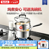 特福（Tefal）316L不锈钢加厚奶锅婴儿辅食锅宝宝牛奶锅热奶小汤锅可进洗碗机