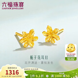 六福珠宝 黄金耳钉栀子花足金耳环生日礼物女 计价G01G0027DS 约1.03克