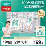 全棉时代洗脸巾80抽*18包100%棉柔毛巾一次性整箱20*20CM