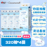 心相印抽纸纸巾悬挂式面巾纸家用卫生纸实惠装餐巾纸 M码4层320抽*4提箱装联名送挂钩