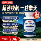 J.ZAO京东京造男士雄风片120粒 牡蛎精玛咖精氨酸牡蛎补肾壮阳