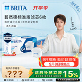碧然德（BRITA） 家用滤水壶 净水壶滤芯 Maxtra 多效滤芯 6枚装